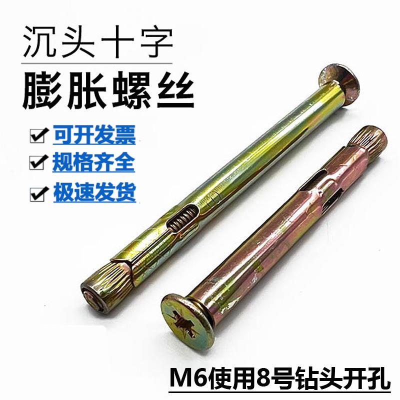 内膨胀平顶机丝内爆沉头平头十字膨胀螺丝M6机丝内爆隐形膨胀螺丝