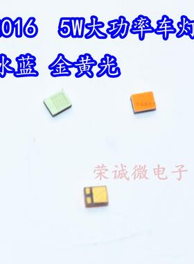 5W大功率贴片LED灯珠芯 2016汽车3脚灯珠电动车灯3V金黄光冰蓝白