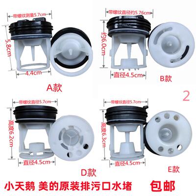 小天鹅TG60708090100堵头排污口过滤器盖子洗衣机排水皮塞阀门