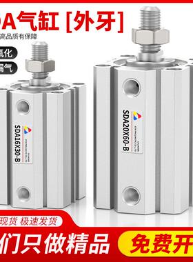 外牙SDA薄型气缸外螺纹小型迷你气动带磁20/25/32/40/63X10X15S-B