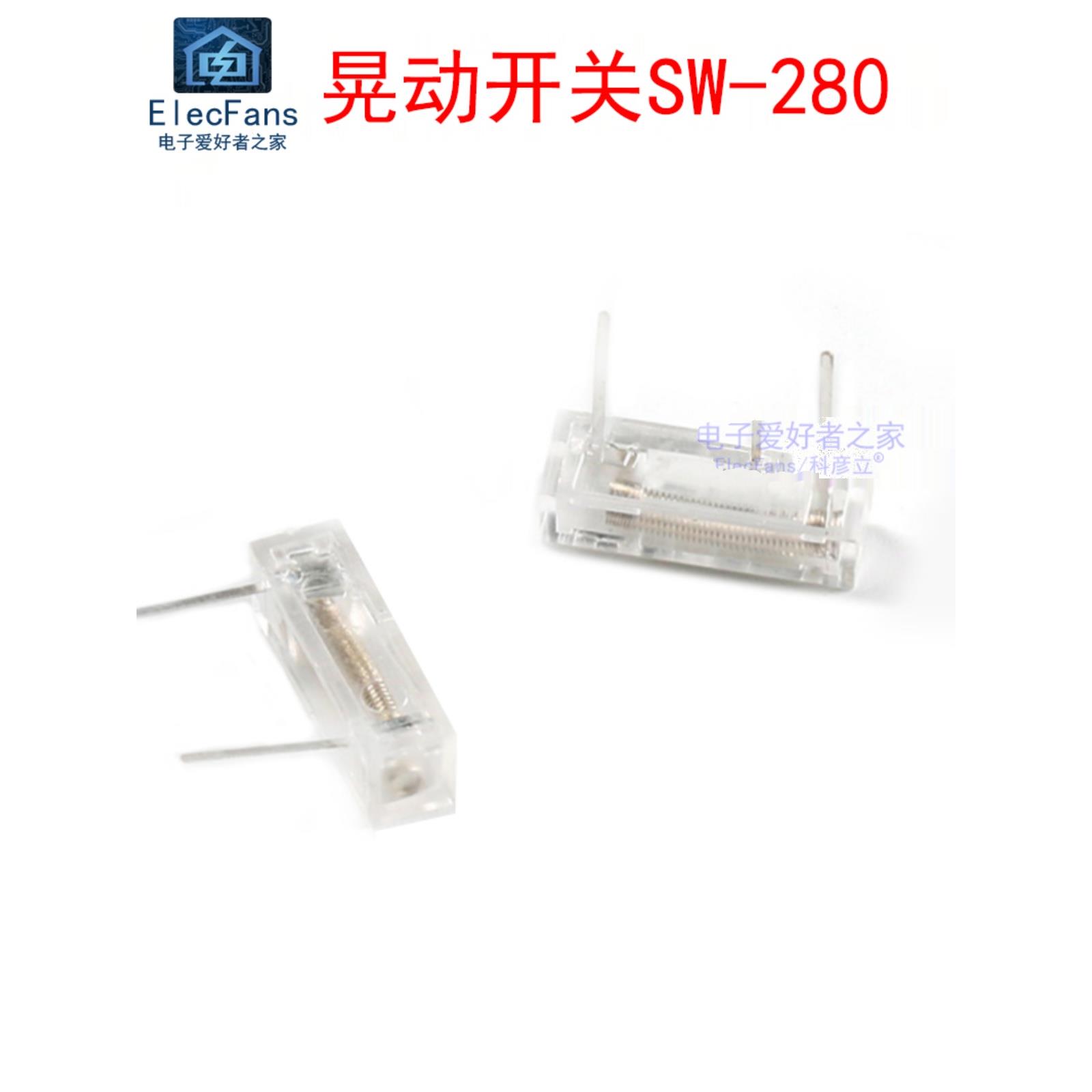 (5个)晃动弹簧开关SW-280摇摇棒震动LED陀螺振动传感器SW-28020P