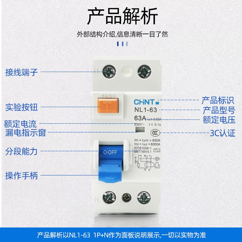 正泰NL1-63漏电开关2P(1P+N)/4P(3P+N)电磁式保护器25A/40A/63A