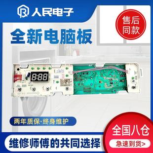 Z1028E电脑板主板301330700031一 小天鹅滚筒洗衣机TG70 1028E