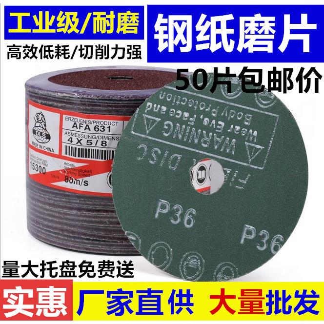包邮4寸钢纸磨片100MM 磨砂片抛光片木材金属打磨片砂纸片角磨片
