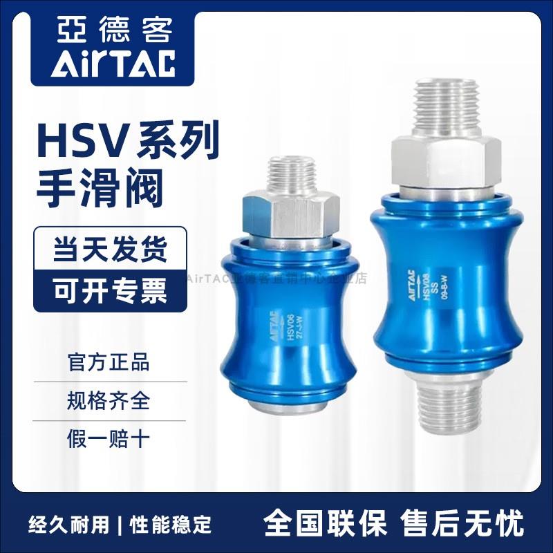 原装正品亚德客手滑阀HSV-08 HSV08SS HSV08FF HSV08SF AirTAC