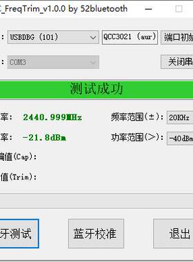 高通蓝牙qcc3040 qcc51xx 频率测试校准工具 频偏校准 功率测试