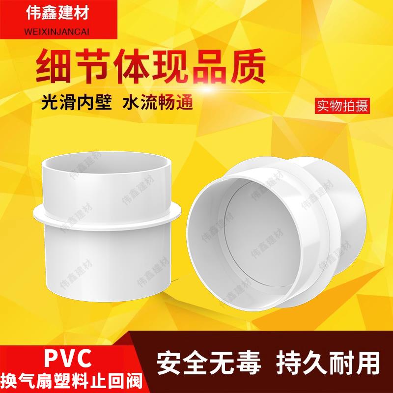 PVC圆形止逆阀烟道止回阀抽油烟排 烟管单向阀75 110 160 180 200