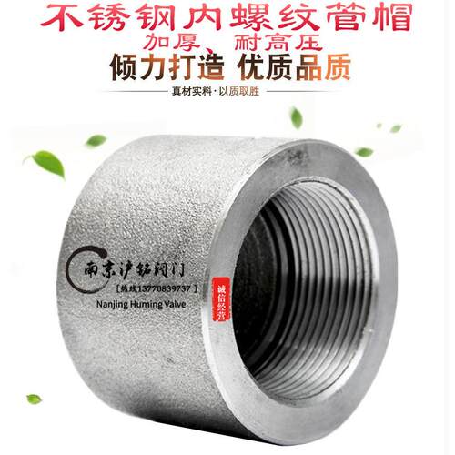 内丝管帽 内牙堵头高压管件锻造不锈钢304/316L牙口丝扣螺纹加厚