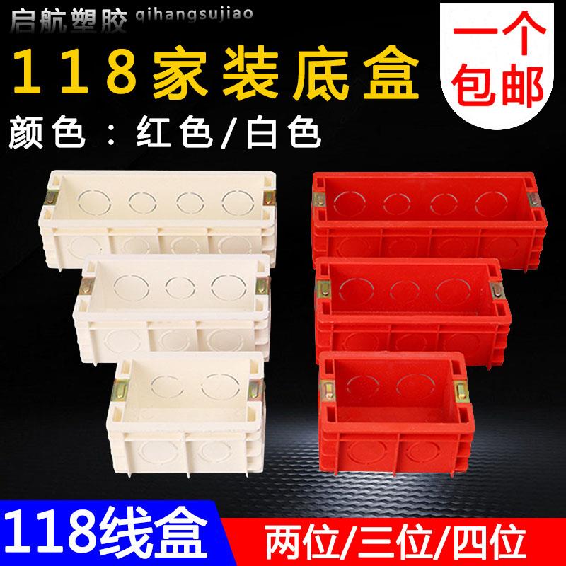 118型接线 线盒通用开 关暗盒底盒2位小盒3位中号盒4位大盒家装步