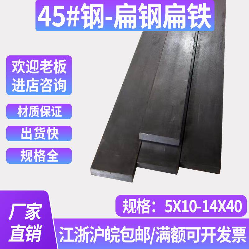 45号扁钢扁铁方钢条5 6 8 10 12 14 15 16 18 20 22 24 25 30 40