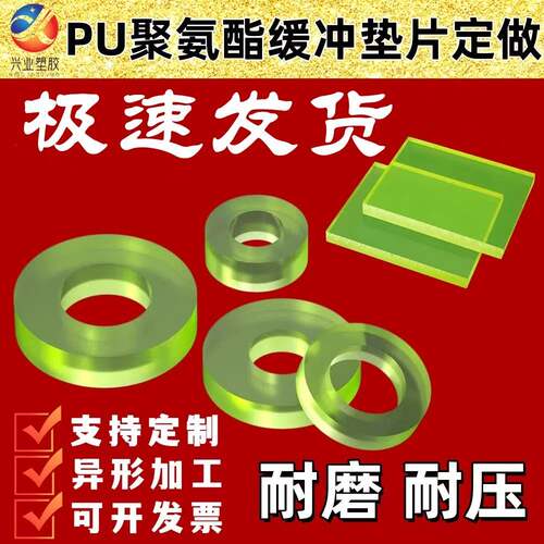 PU聚氨酯圆形缓冲垫片优力胶红黑黄色牛筋板方形耐磨耐压加工个性