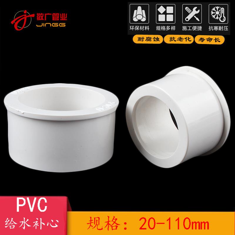 PVC上水变径圈大小头给水补心补芯配件异径直径20 25 32 40 50 63