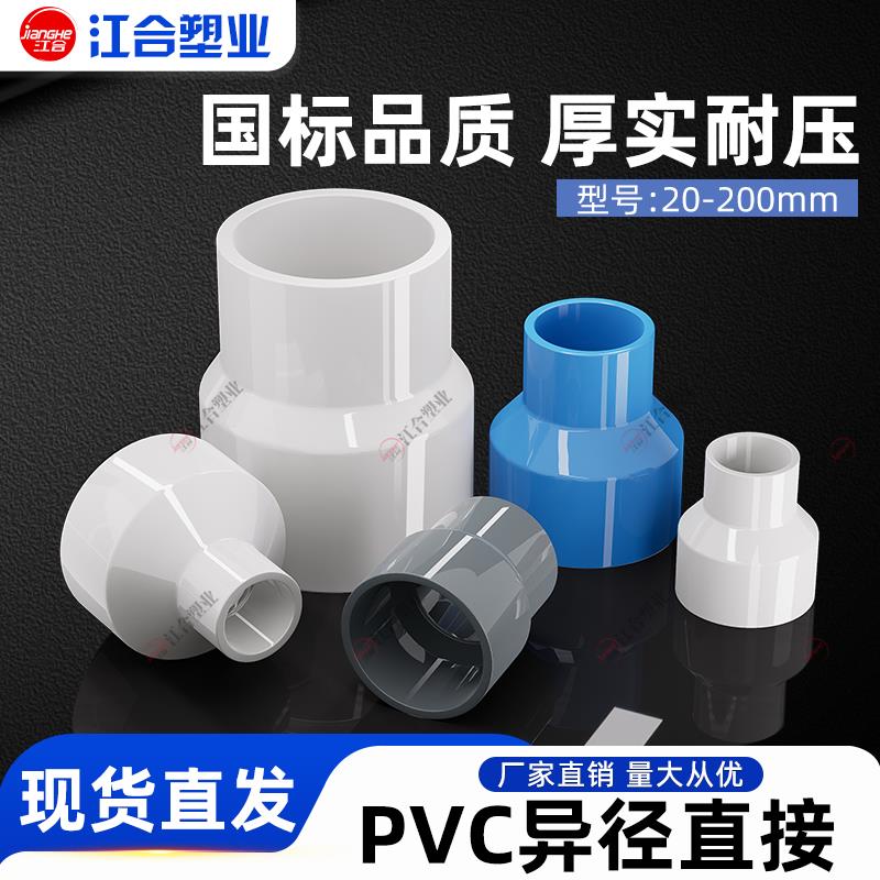 PVC给水大小头变径接头异径直接直通白蓝灰同心大小头上水管配件