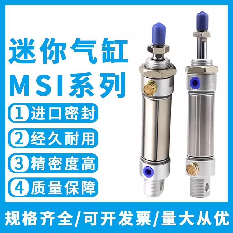亚德客MSI前单动迷你气缸MSI20/25/32/40X10X15X20X25X30X40X50S