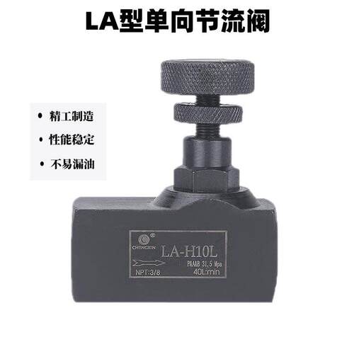 LA液压单向节流阀LA-H8L LA-H10L H16L H20L H25L H32L管式调节阀