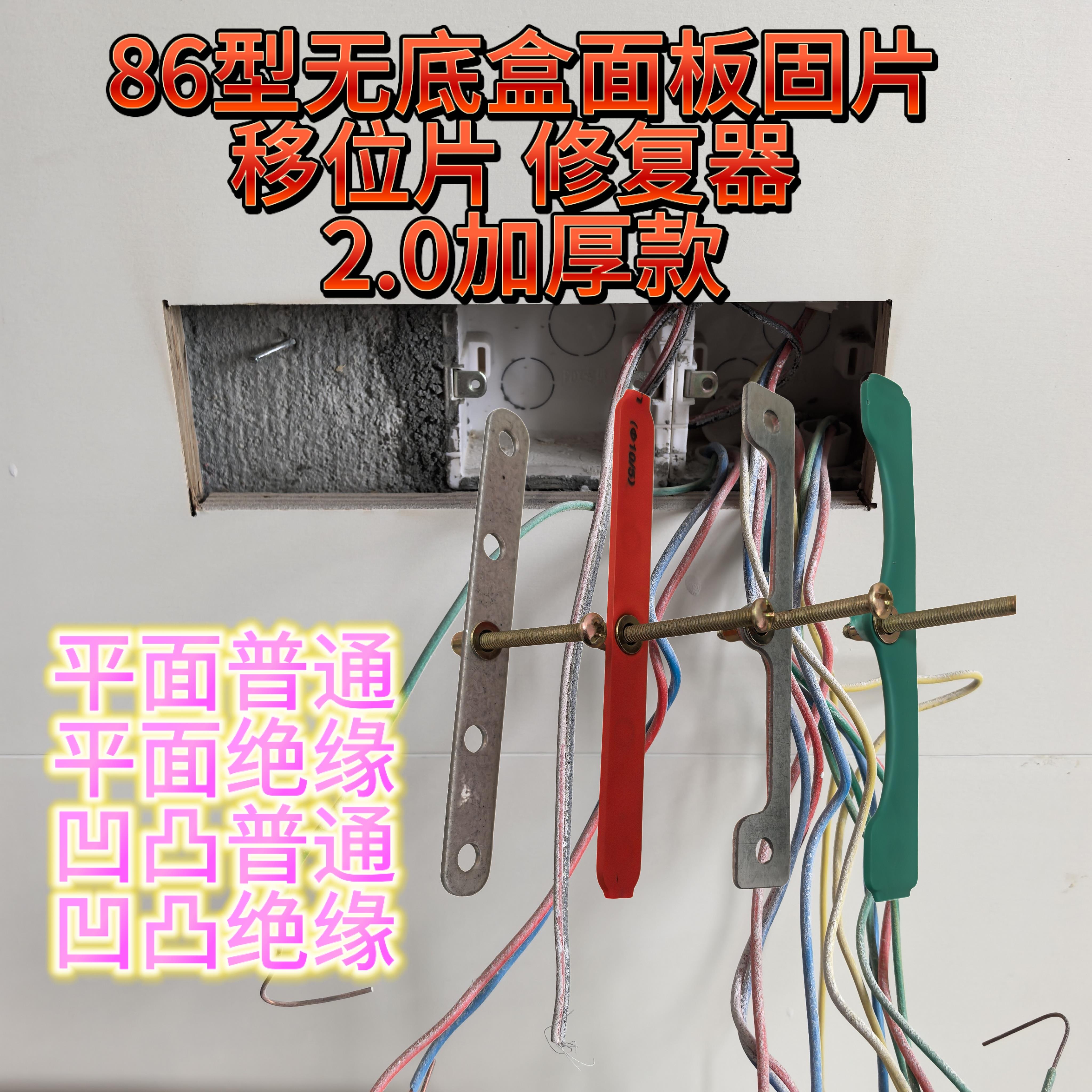86型暗盒修覆器开 关面板移位器智能开 关固定无底盒固定神器