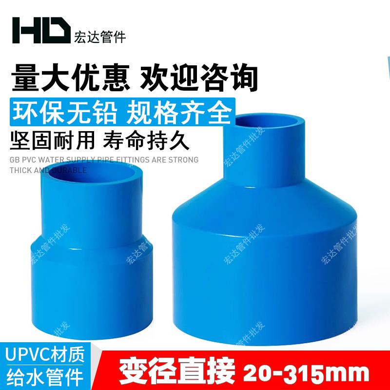 PVC水管变径大小头管件20 25 32 40 50 63 75 90 110蓝色异径直通