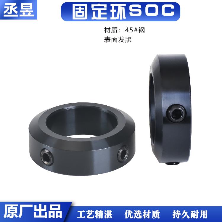 定位器固定环SOC45#钢材质轴承止动螺丝型限位环轴用档圈导轮光轴