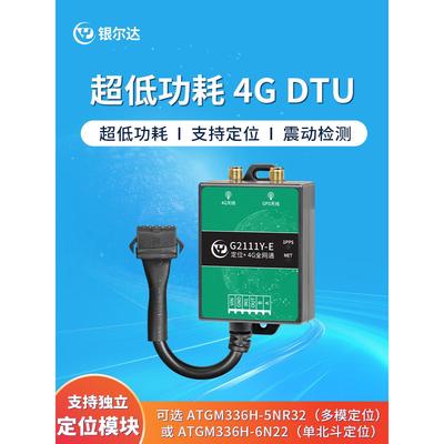 银达4g Dtu北斗/北斗/Gps定位模块232/485串口数据透明传输Gnss模