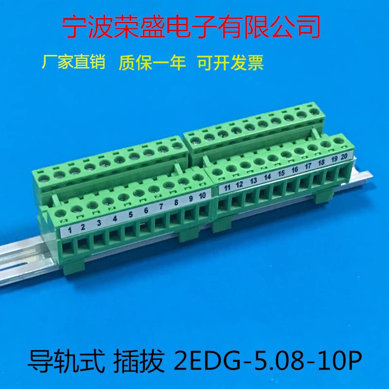 免焊对接2EDG-UKR-5.08mm插拔式接线端子35mm导轨式对插端子2P16P