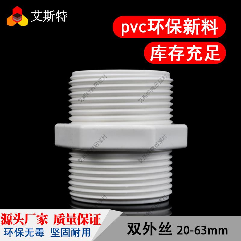 PVC水管塑料配件双外牙直接20 25 32 40 50 63胶双外丝接头管件