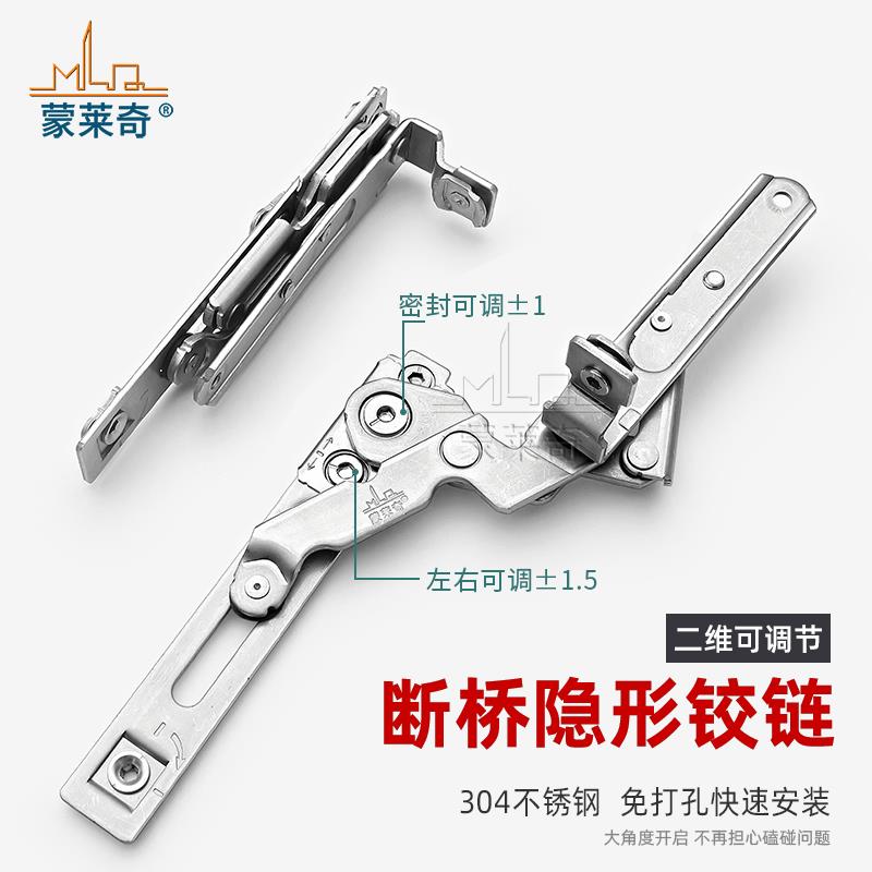 断桥铝合金平开门窗隐藏合页304不锈钢隐形铰链推拉窗户防风撑杆