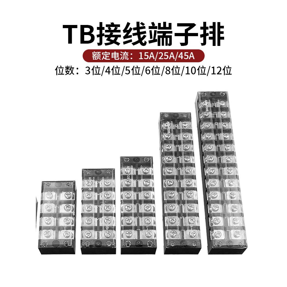 接线端子排TB-1503 1504 1506 1510 1512 2504 2506 2512 4510 12