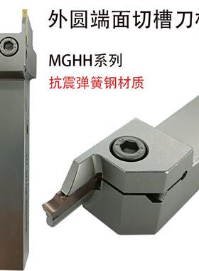 端面切槽刀杆圆弧槽刀MGHH320R 325R 225 220R08-20/36弹簧钢材质
