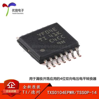 原装正品 贴片 TXS0104EPWR TSSOP-14 4位双向电压电平转换器芯片