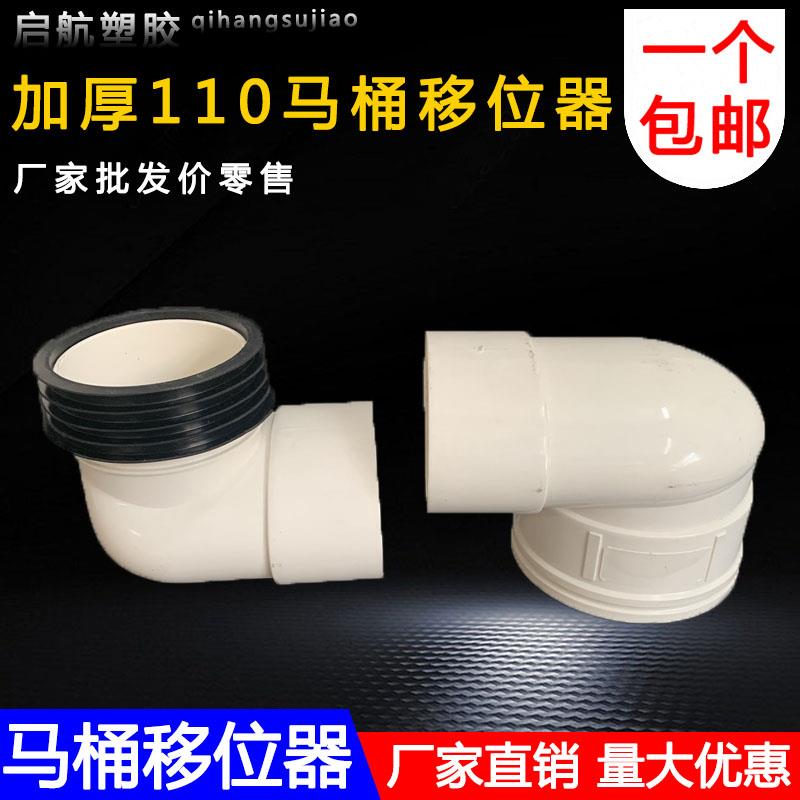 pvc110马桶移位器 坐厕坐便抽水马桶移位器弯头移位扁管加长加厚