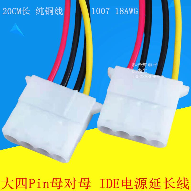 大四P母对母 ide电源延长线 大4PIN母转母转接加长线 D口母一对一