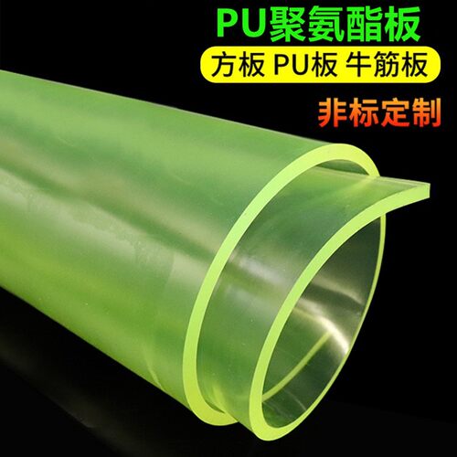 PU聚氨酯板加工优力胶板材缓冲垫片减震耐磨牛筋板棒耐磨防油个性