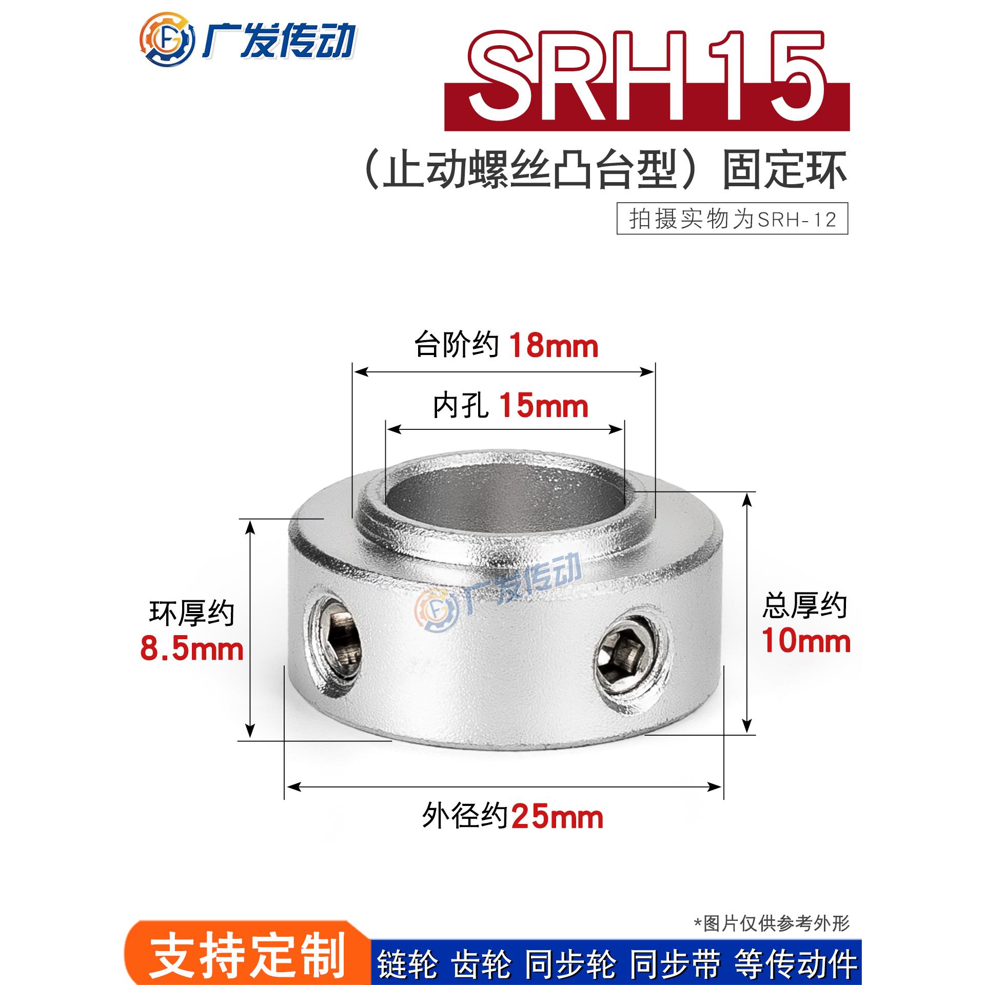 SRH15 固定轴承用 固定环 止动螺丝型 限位环轴用档圈定位器