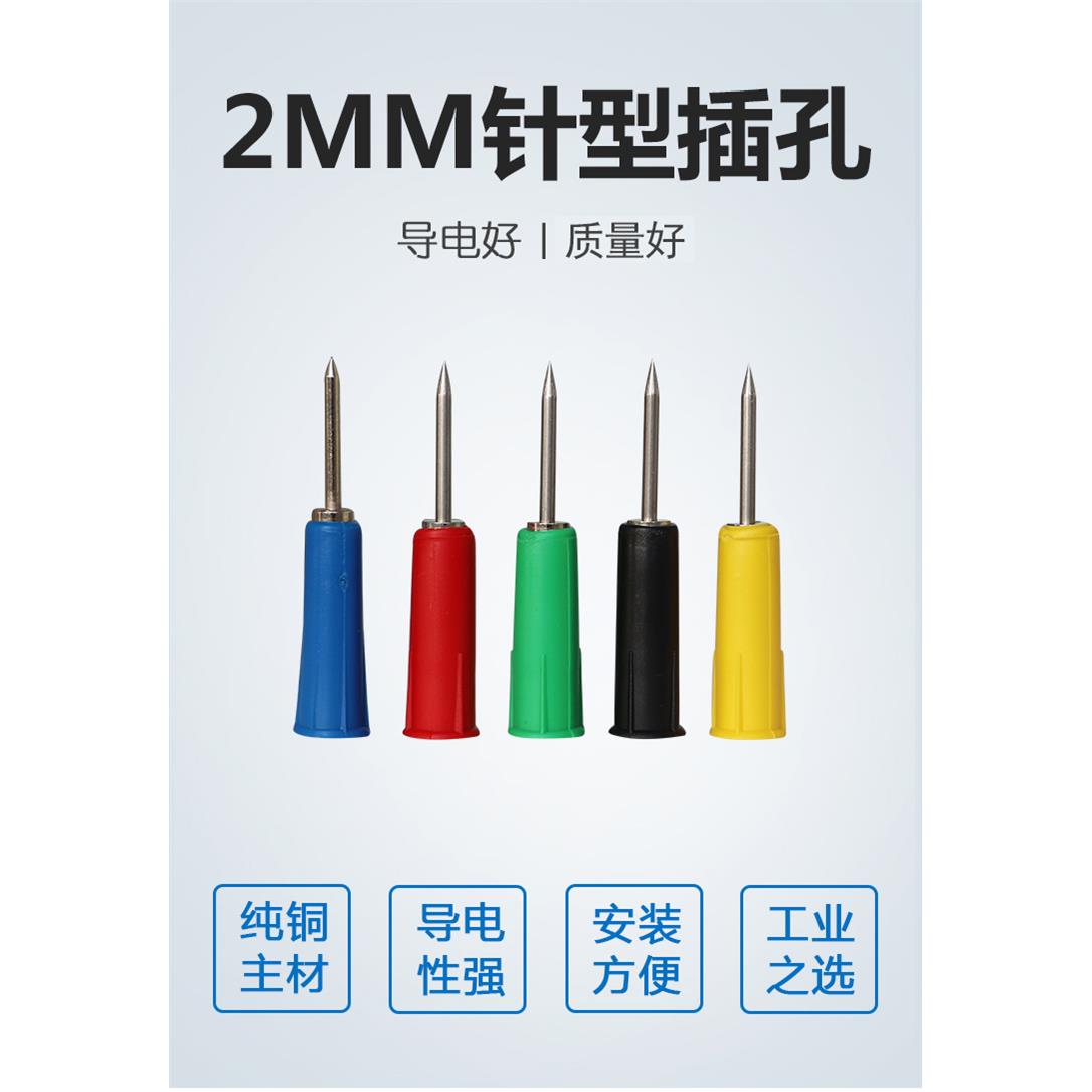 4mm转2mm针型测试插头电力测试插针带4mm香蕉插孔尾部接香蕉插头