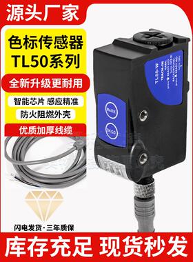 Disi取代颜色标签传感器Tl50-W-815智能三色光电眼校正传感器制袋