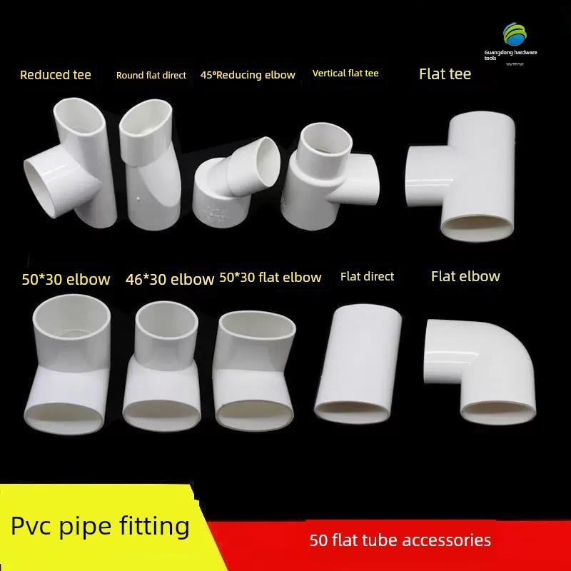 50Pvc平管平45度弯椭圆形管50平三通盆洗衣机地漏移位Pvc排水管