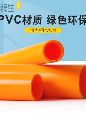 橙色管PVC管海水鱼缸管件管子水管配件塑料硬pvc20 25 32 40 50mm