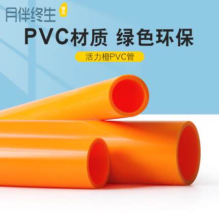 橙色管PVC管海水鱼缸管件管子水管配件塑料硬pvc20 25 32 40 50mm