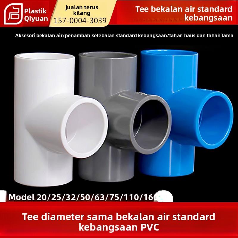 PVC给水三通 等径 20 25 32 40 50 63 75三通接头配件管白蓝灰色