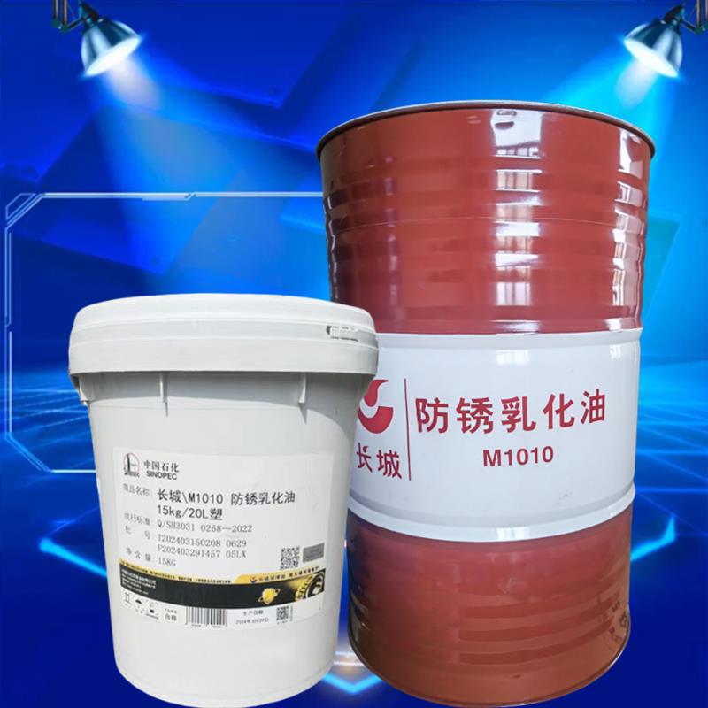 长城M1010防锈乳化油防锈切削液 皂化油金属加工液乳化油200L/16L