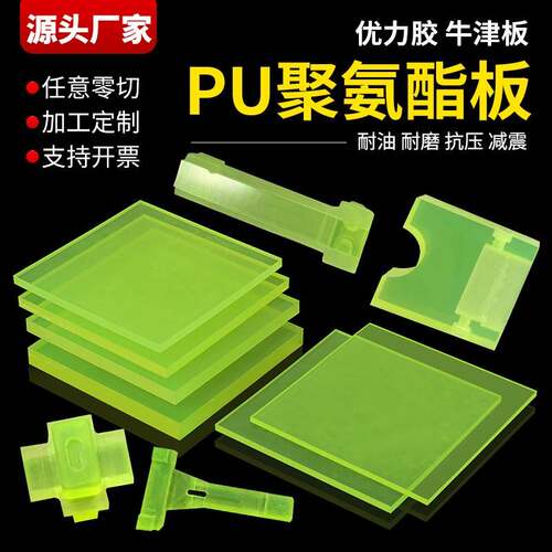 聚氨酯pu板牛筋板优力胶透明弹力橡胶耐磨高硬度密度减震垫片加工
