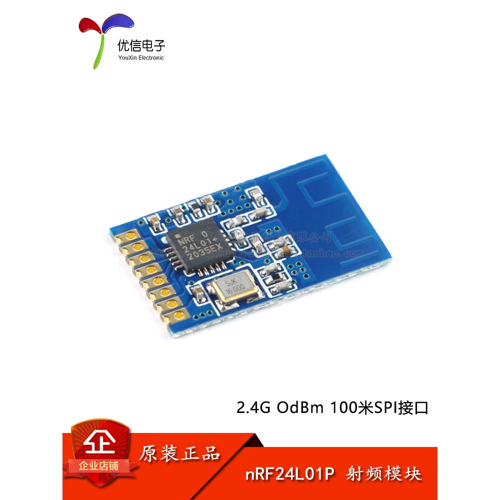 E01-ML01S/IPX nRF24L01+ 2.4GHz无线收发模块 IPX射频天线接口