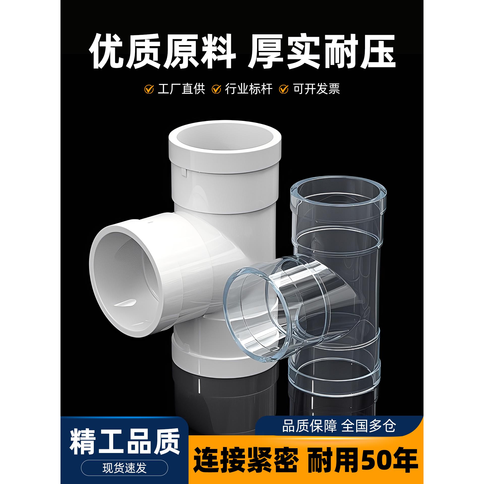 PVC排水管配件大全国标75三通110接头等径下配件透明蓝160 200