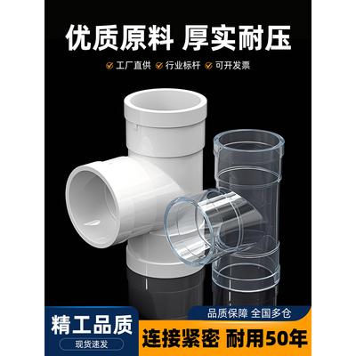 PVC排水管配件大全国标75三通110接头等径下配件透明蓝160 200