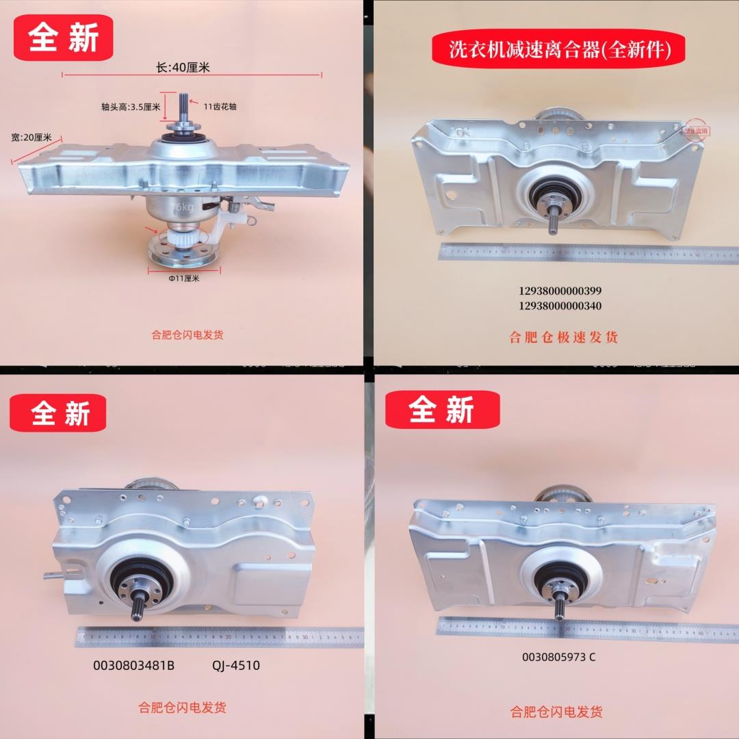 全新洗衣机减速离合器总成XQB60-M808 MB75-1020 5973 3481B 410T