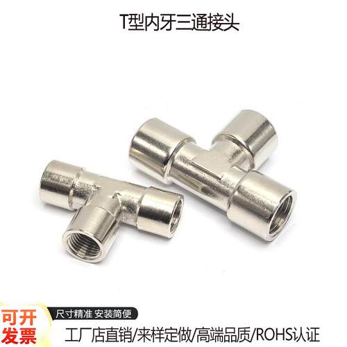 三通内螺纹接头01分02分03分04分加厚转接G1/2转接管件1/4对接1/8