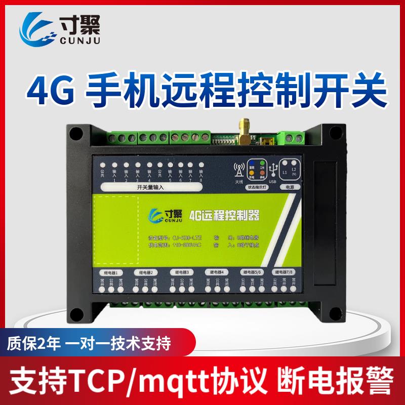 4g手机远程控制开关模块app水泵无线智能遥控制器定时电源物联网