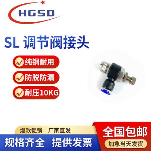 快速接头调速开关SL6-M5气缸调节阀节流阀SL4-01/8-2/10-03/12-04