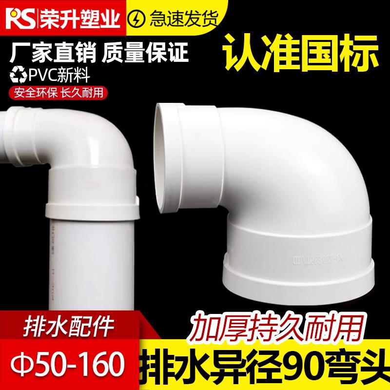 pvc异径弯头变径大小弯头110*50 160*110 180*160 90度弯排水配件