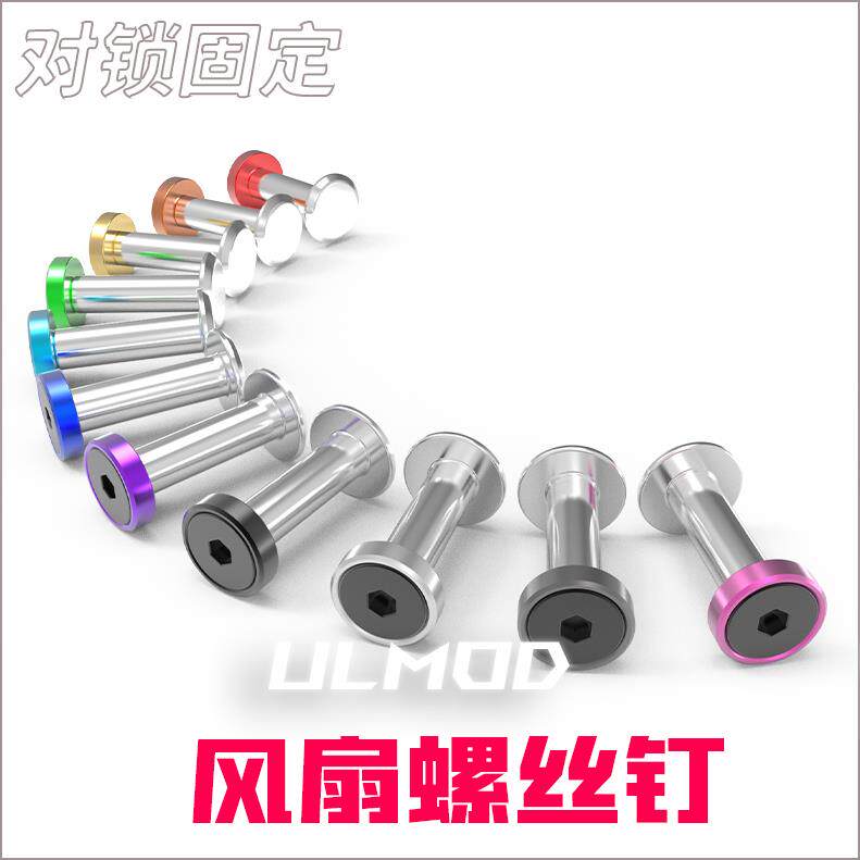 ULMOD 台式机电脑固定长螺丝钉 散热风扇螺丝 固定机箱 DIY改装